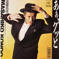 近藤真彦/ ああ、グッと
