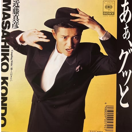 近藤真彦/ ああ、グッと