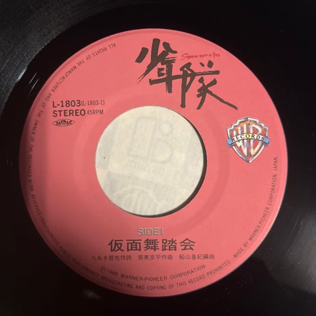 少年隊/ 仮面舞踏会