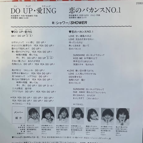 SHOWER/ DO UP・愛ING
