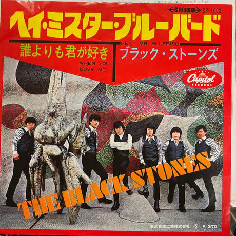 ブラック・ストーンズ/ ヘイ・ミスター・ブルーバード