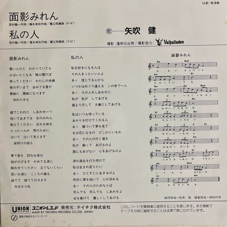 矢吹健/ 面影みれん