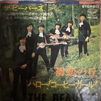 ザ・ビーバーズ/ 初恋の丘