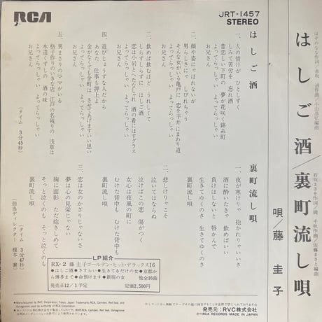 藤圭子/ はしご酒