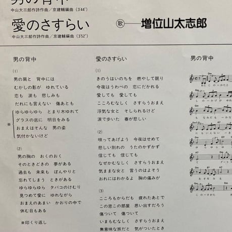 益位山太志郎/男の背中