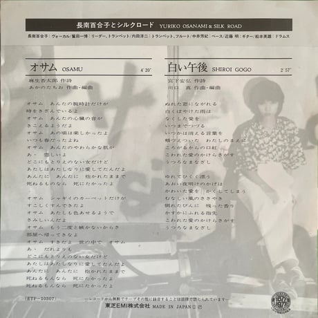 長南百合子とシルクロード/ オサム
