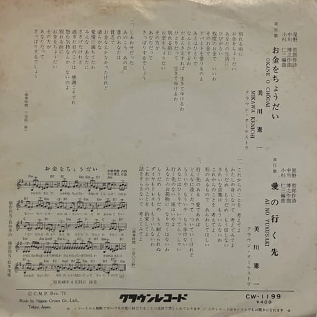 美川憲一/お金をちょうだい