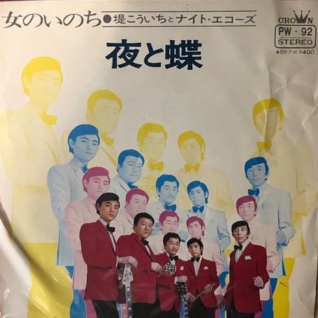 環こういちとナイト・エコーズ/ 夜の蝶