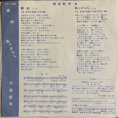 渋谷一平/標的