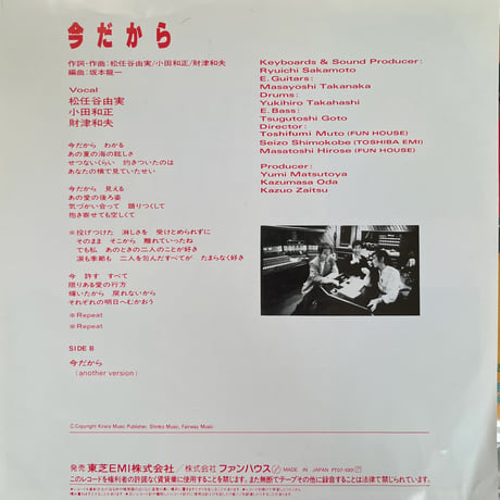 松任谷由美. 小田和正. 財津和夫/ 今だから