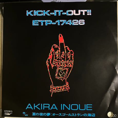 井上鑑/ KICK-IT-OUT！！