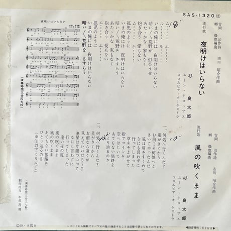 杉良太郎/ 夜明けはいらない