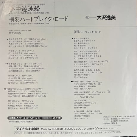 大沢逸美/夢中遊泳船