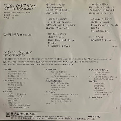 郷ひろみ/哀愁のカサブランカ