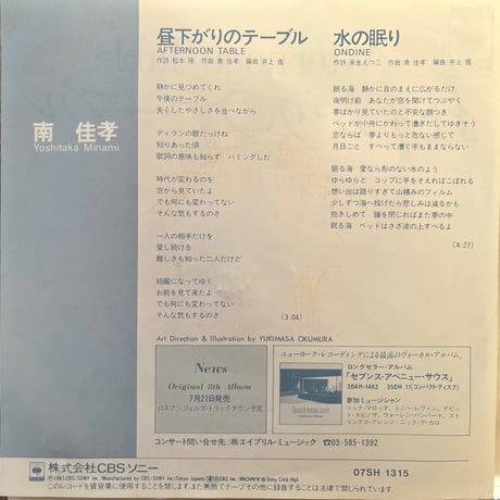 南佳孝/昼下がりのテーブル