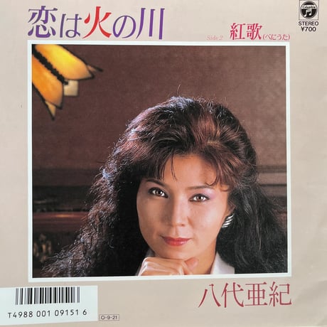八代亜紀/ 恋は火の川