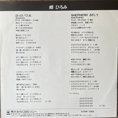 郷ひろみ/ ほっといてくれ