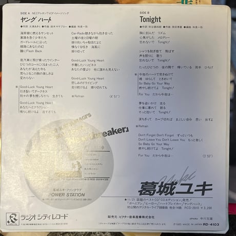 葛城ユキ/ ヤングハート