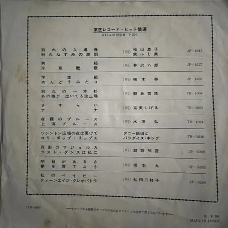 坂本九/ サヨナラ東京