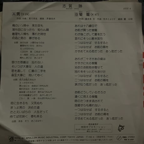 志賀勝/ 男