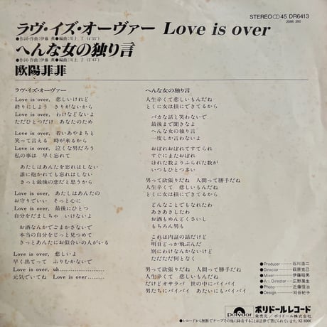 欧陽菲菲/ ラヴ・イズ・オーヴァー