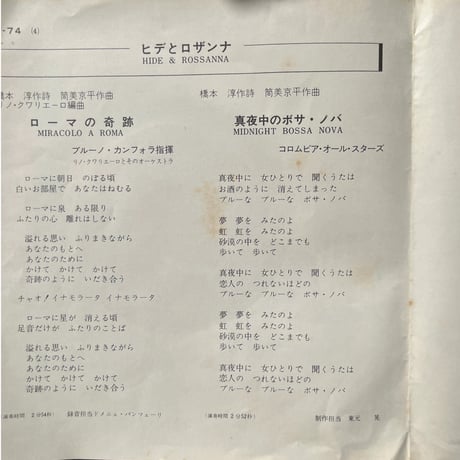 ヒデとロザンナ/ ローマの奇跡