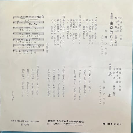 竹越ひろ子/ 東京流れもの