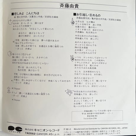 斉藤由貴/ 悲しみよこんにちは