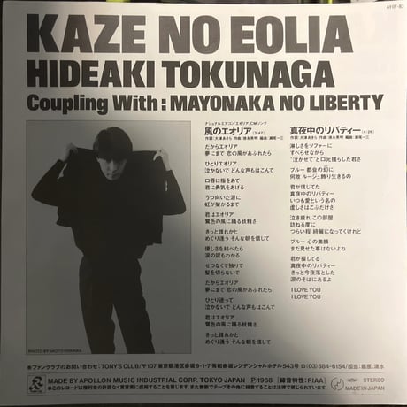徳永英明/ 風のエオリア