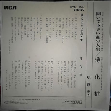 藤圭子/ 聞いて下さい私の人生