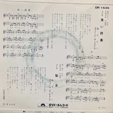 神サオリ/ 黒い詩集