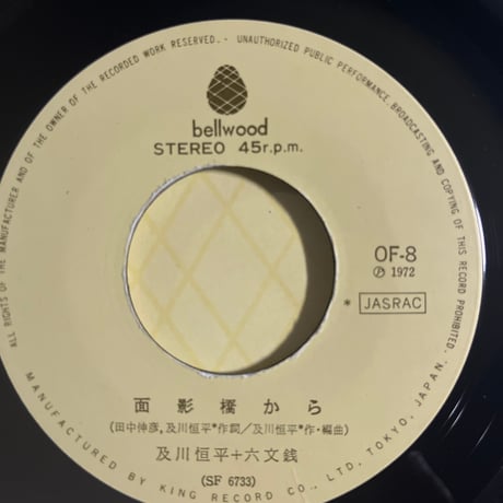 及川恒平/面影橋から