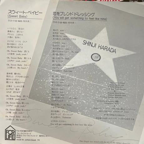 原田真二/ スウィート・ベイビー