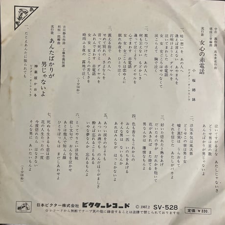 小桜姉妹/ 女心の赤電話