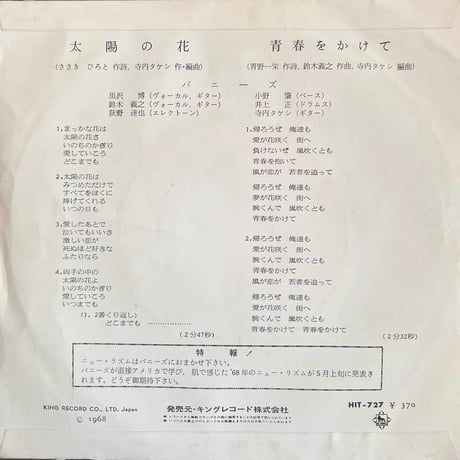 バニーズ/ 太陽の花