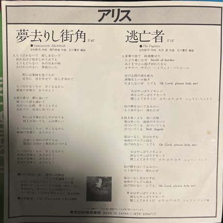 アリス/ 夢去りし街角