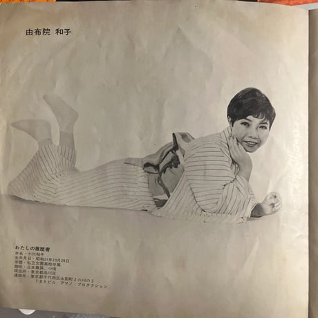 由布院和子/わたしの履歴書