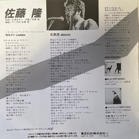 佐藤隆/ カルメン