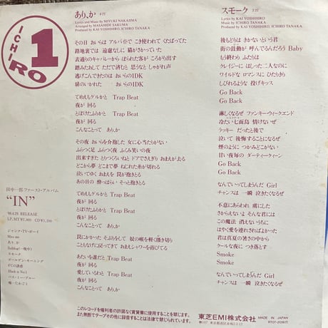 田中一郎&甲斐よしひろ/あり、か