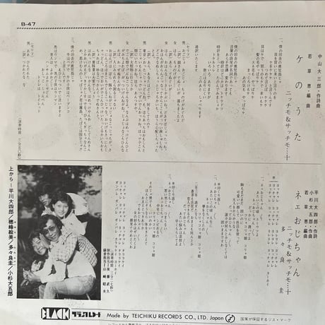 ニッチモ&サッチモ•••＋/ ケのうた