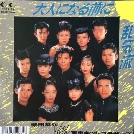 柴田恭兵with東京キッドブラザーズ/ 大人になる前に