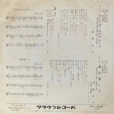青沙れみ/ひとりぼっちのブルース
