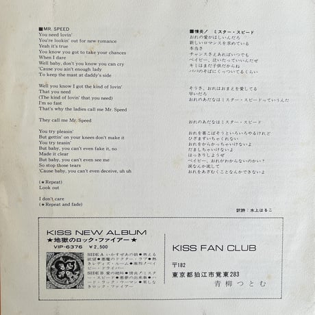 KISS/ HARD LUCK WOMAN