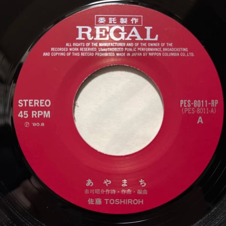 佐藤TOSHIROH/ あやまち