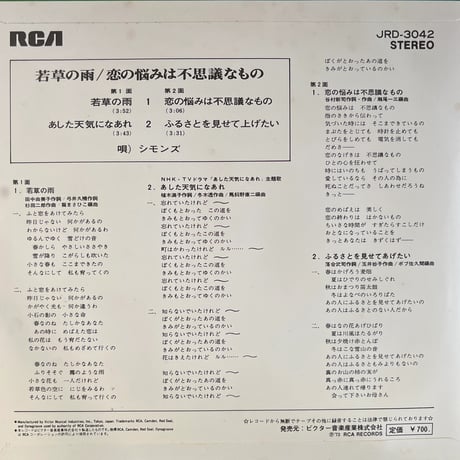 シモンズ/ 4曲入りEP