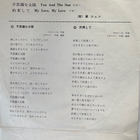 黛ジュン/ 不思議な太陽