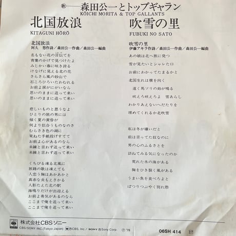 森田公一とトップギャラン/ 北国放浪