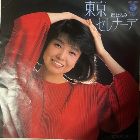 都はるみ/東京セレナーデ