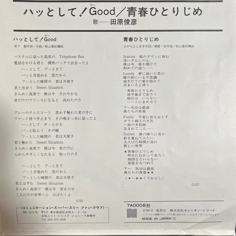 田原俊彦/ハッとして！Good