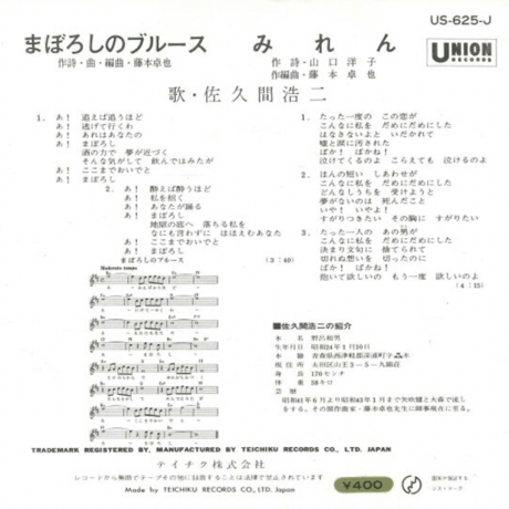 佐久間浩二/ まぼろしのブルース